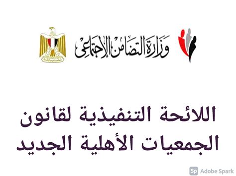 Pdf قانون الجديد الجمعيات الأهلية بمصر